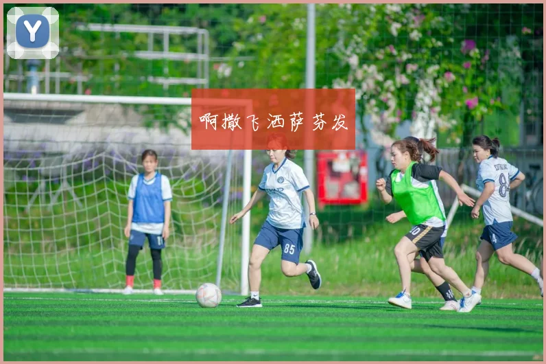 世界杯进球总数揭晓：创纪录的精彩瞬间回顾